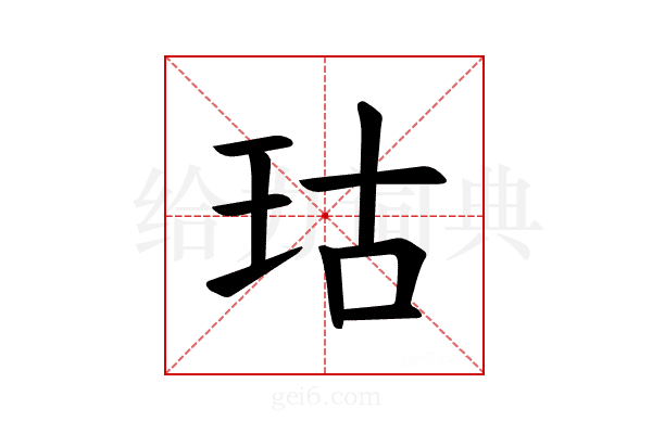 𪻕