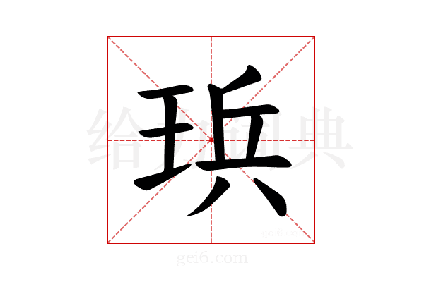 𪻤