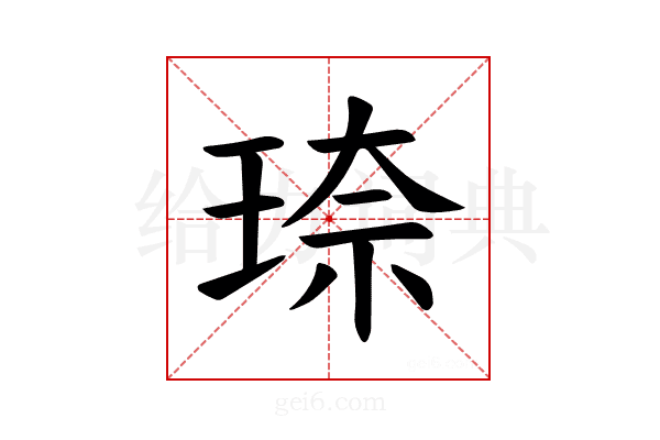 𪻦