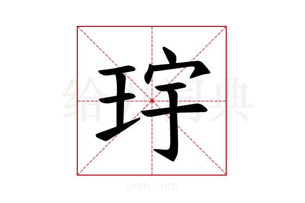 𪻝