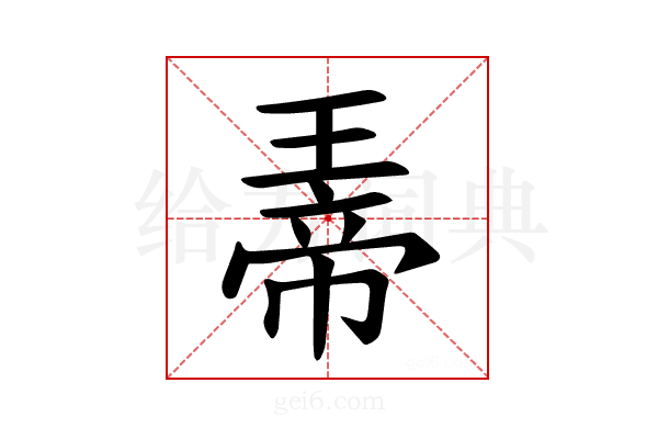 𪼀