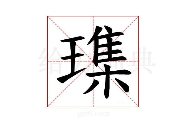 𪼛