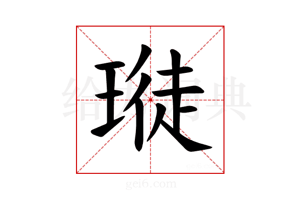 𪼊