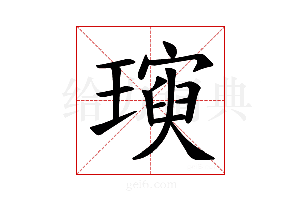 𪼖