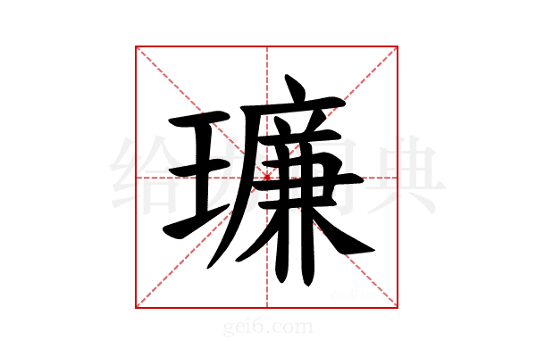 𪼥