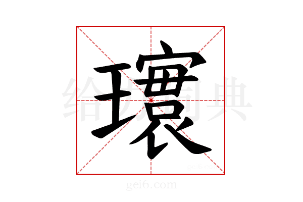𪼨
