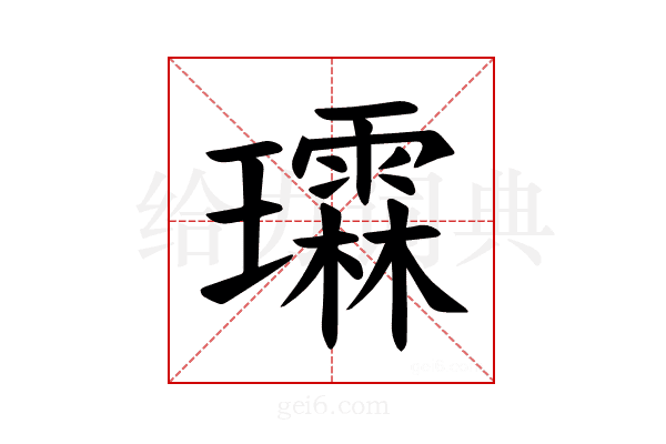 𪼬