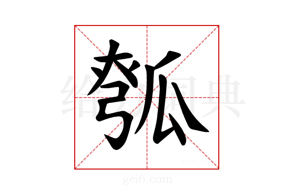 𪼵