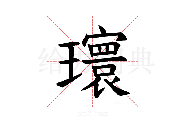 𪼮