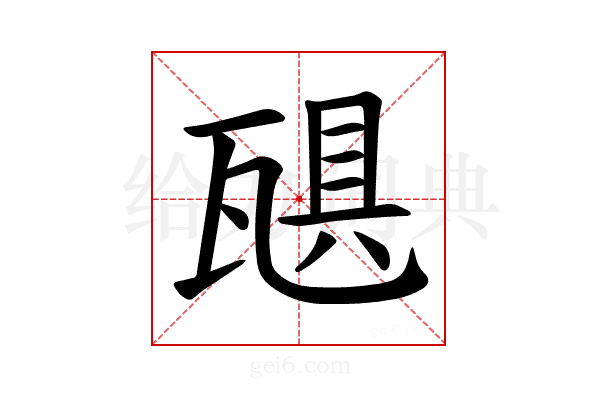 𪼻