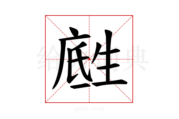 𪽅