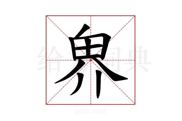 𪽐