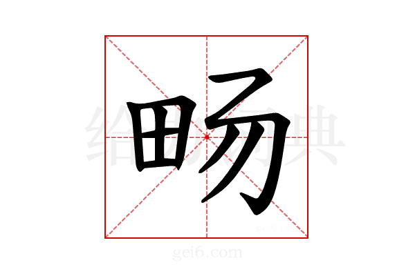 𪽈