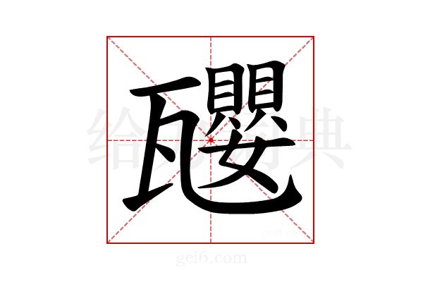 𪼿