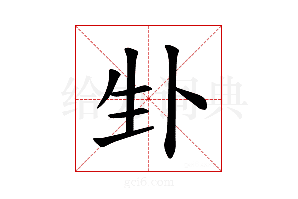 𪽁
