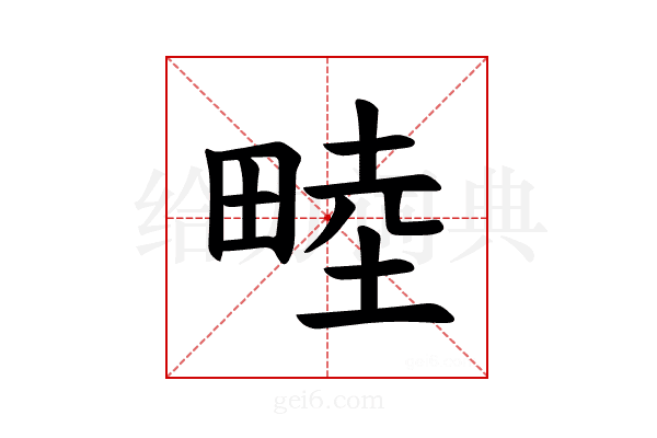 𪽘