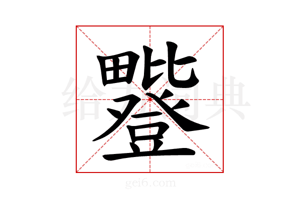 𪽥