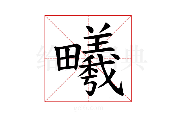 𪽦