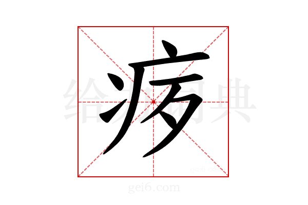 𪽨