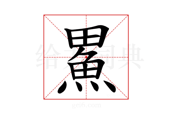 𪽟