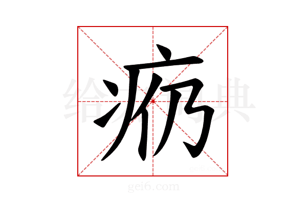 𪽩