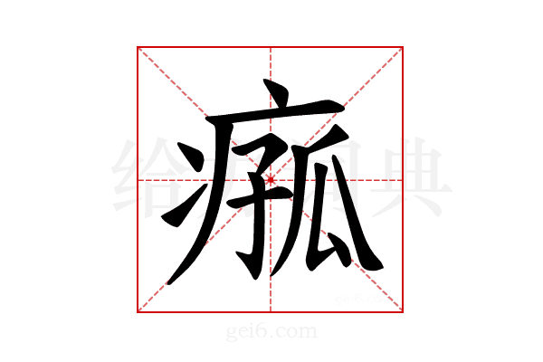 𪽵