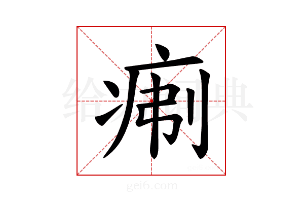 𪽯