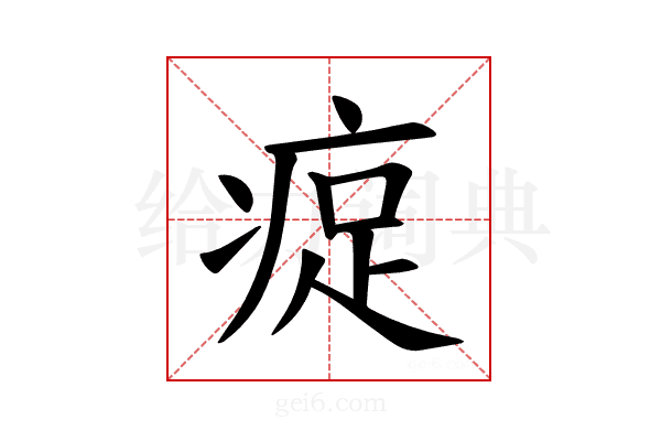 𪽰