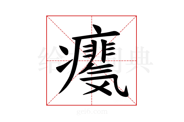 𪽺