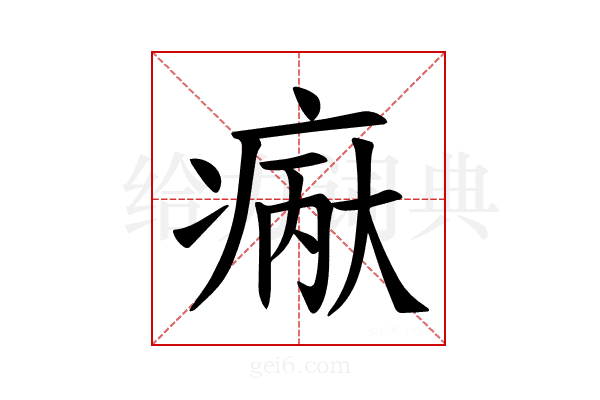 𪽲