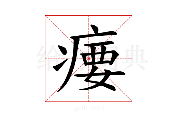 𪽳