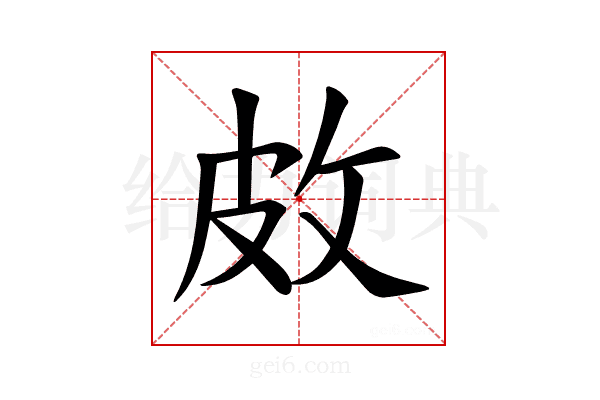 𪾇
