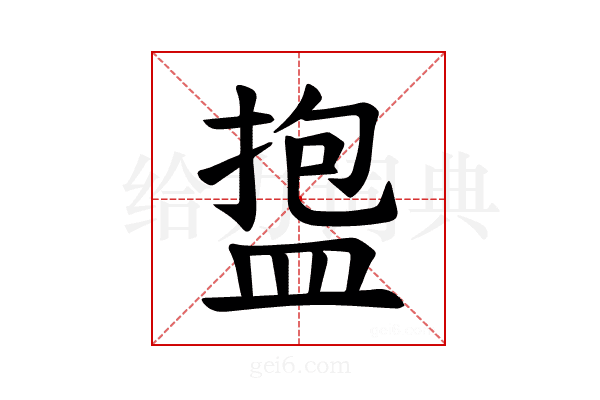 𪾑