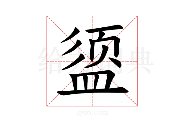 𪾔