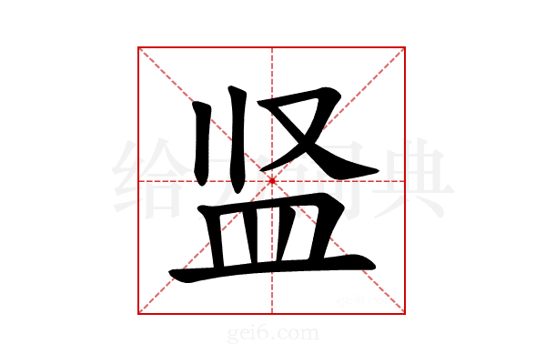 𪾋