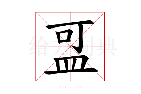 𪾌