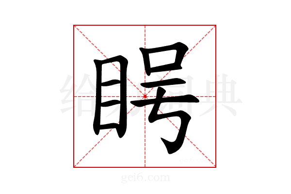 𪾨