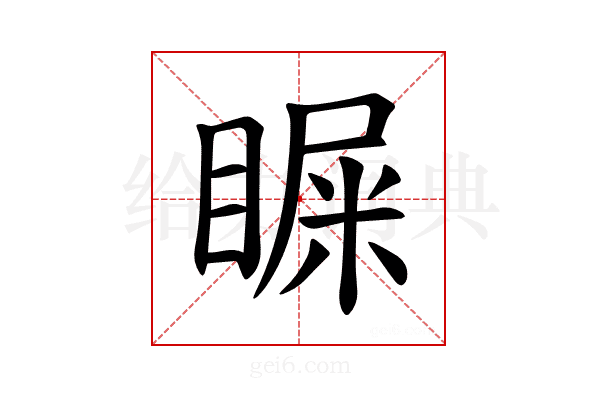 𪾴