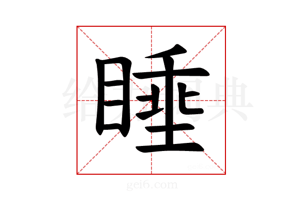 𪾶