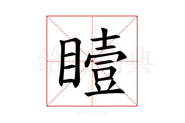 𪾼