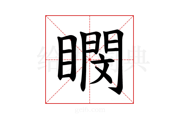 𪾽