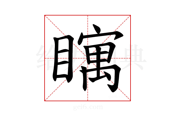 𪿀