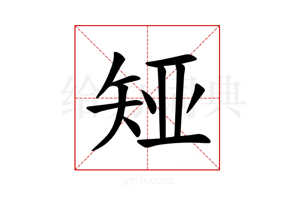 𪿊