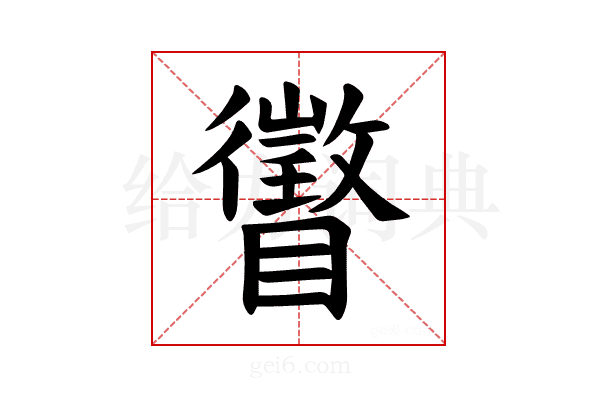 𪿂