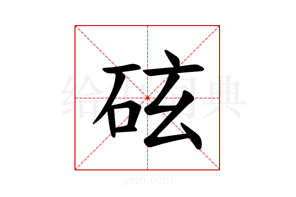 𪿖