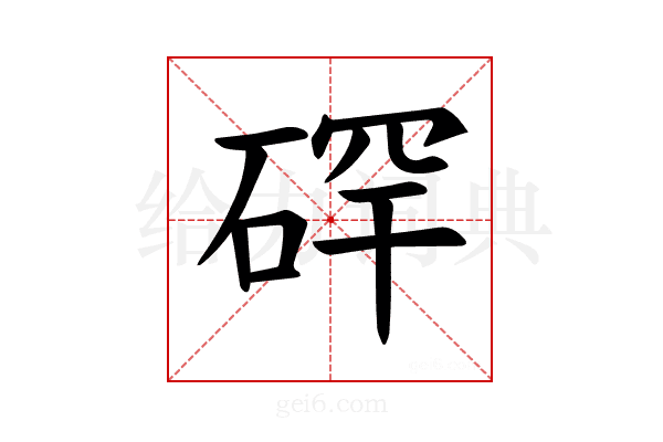 𪿡