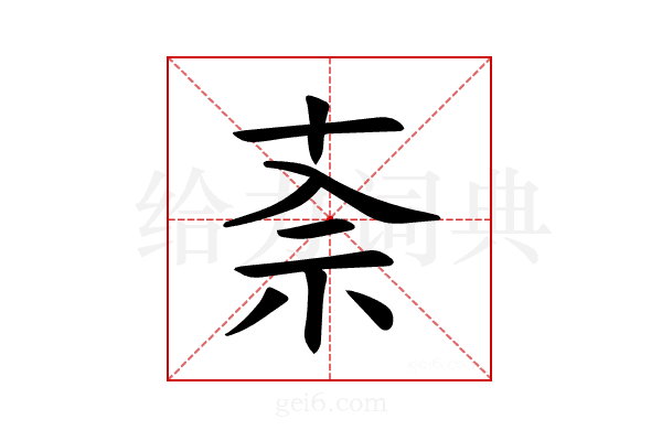 𫀂