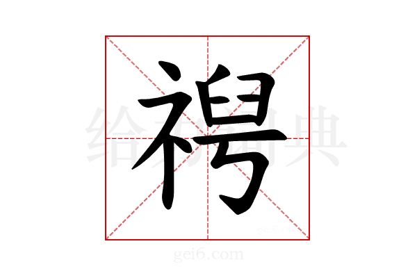 𫀕