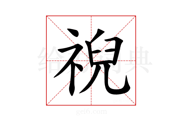 𫀗