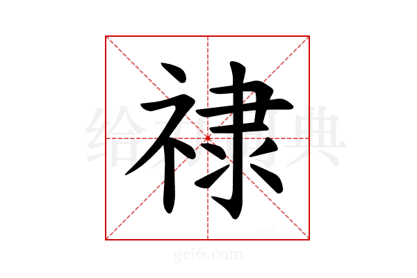 𫀘